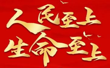 生命至上演讲稿5篇