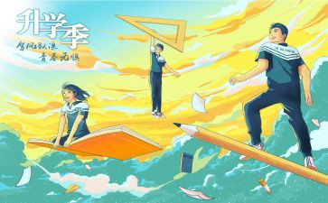 升学籍申请书7篇