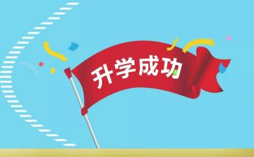 升学宴上学生讲话稿范文6篇