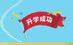 升学宴上学生讲话稿范文6篇