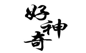 神奇的纸教案精选7篇