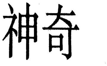 神奇幻方心得体会6篇
