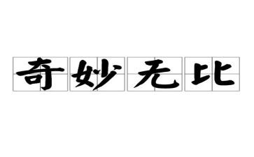 神奇的纸教案7篇
