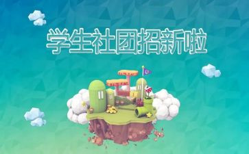 社团个人总结报告7篇