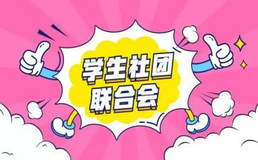 社团月总结模板优秀7篇