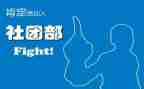 在社团部工作计划7篇