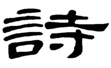 诗意生活作文参考8篇