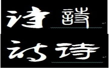 诗第十二读后感8篇