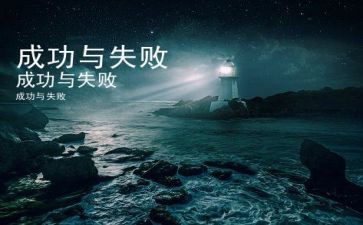 在失败中成长作文通用8篇