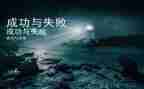 在失败中成长作文通用8篇