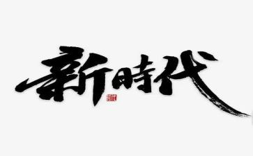 新时代师德建设心得5篇