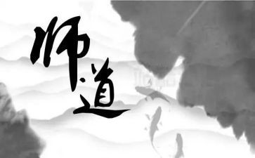 教师道德职业规范心得8篇