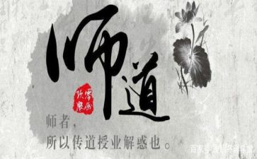 教师道德职业规范心得优质5篇