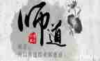 教师道德职业规范心得优质5篇