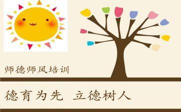 中学教师师德师风培训心得体会5篇