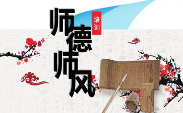 师德师风总结教师个人总结6篇
