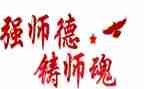 师德师风总结个人总结2023推荐8篇