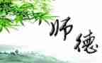 师德师风总结个人总结2023通用6篇