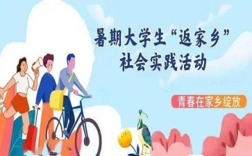 大学生社会实践报告实践总结模板5篇