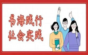个人参加社会实践总结5篇