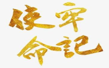 勇担使命演讲稿参考8篇