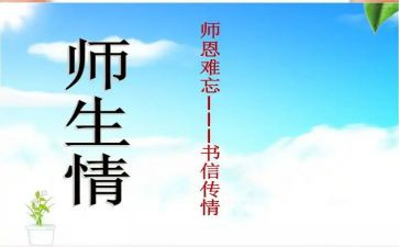 师生情作文600字7篇