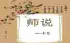 我想对老师说优秀作文6篇