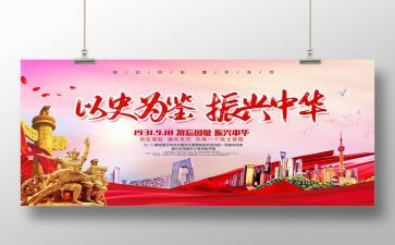 九个以史为鉴开创未来心得体会6篇