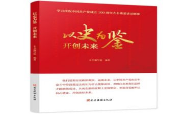 以史为鉴的心得体会8篇