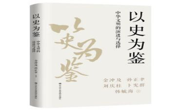 以史为鉴和以史为镜心得8篇