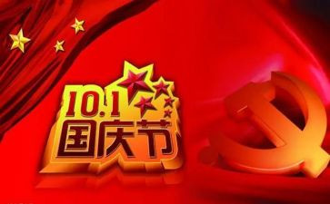 十一前活动总结8篇