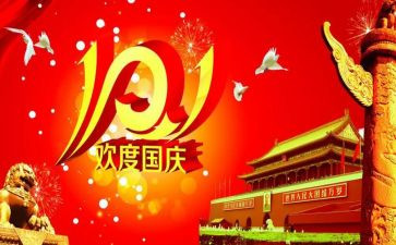 对十一活动总结7篇