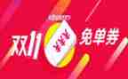 双11创意活动方案精选6篇