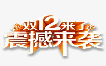 餐厅双12活动方案模板5篇