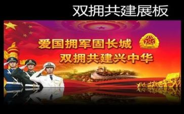 会双拥工作计划6篇