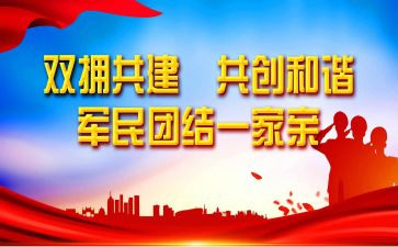 局2023年双拥工作计划优质8篇