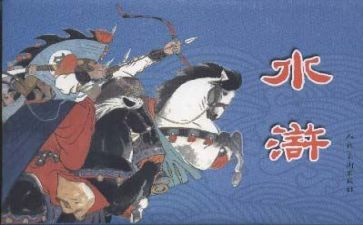 读水浒400字读后感模板5篇
