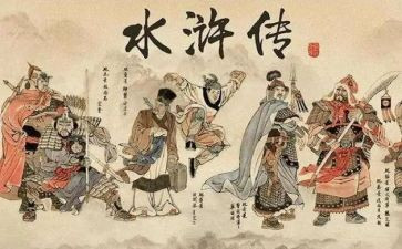 水浒读后感参考8篇