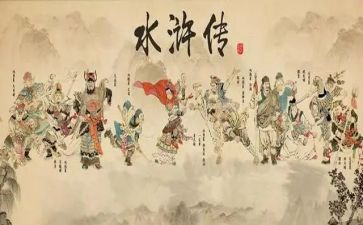 读水浒的心得体会模板8篇