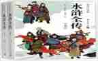 水浒传读后感心得体会6篇