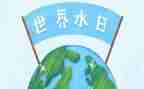 节水日宣传活动活动总结8篇