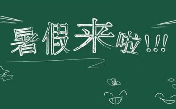 暑假工的个人总结通用6篇