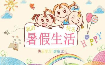 作文暑假里的我600字模板6篇