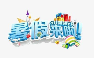 2024暑假心得体会5篇