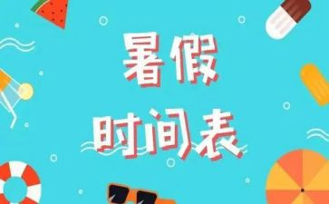 暑假里的我300字作文6篇