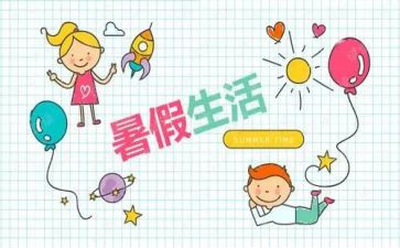暑假教师个人总结8篇
