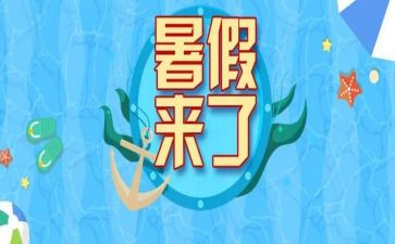 当暑假班老师心得体会5篇