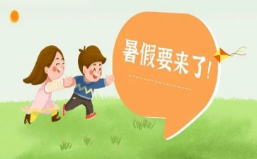 暑假里的我300字作文模板8篇