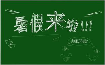 暑假班活动的心得体会通用7篇
