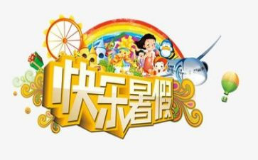 暑假校长散学式讲话稿精选6篇
